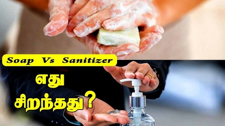 Soap vs Sanitizer : எதை பயன்படுத்துவது சிறந்தது??