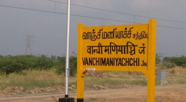 Vanji Station
