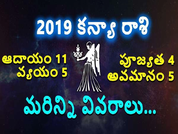 కన్యా రాశి 2019, మీ సహాయం పొంది మీకే...(Video)