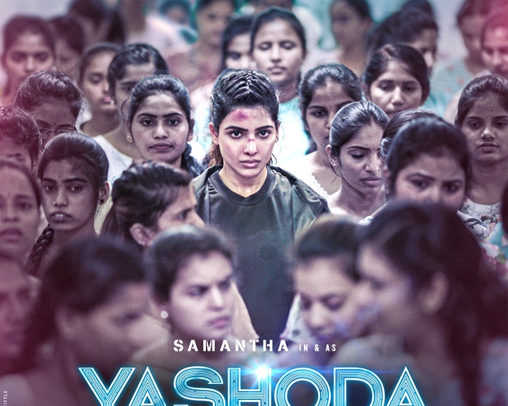 Samantha - Yashoda