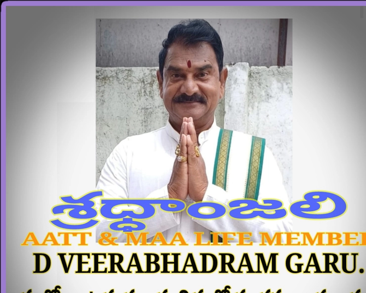 Veerbhadra passes away