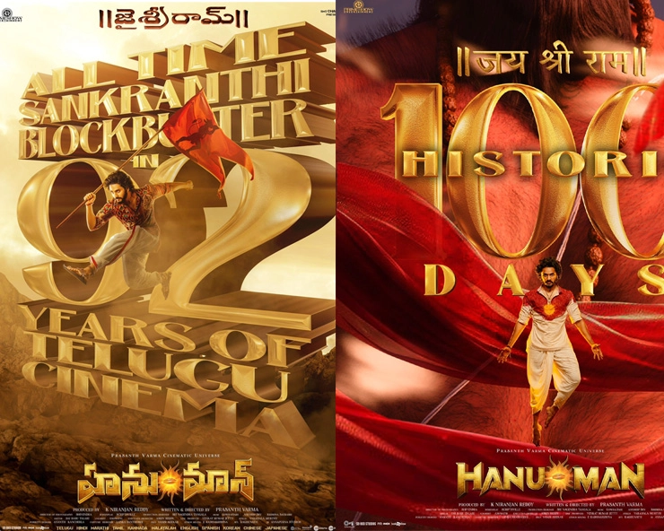 Hanu-Man 100 Days poster
