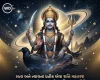 Shani Jayanti Wishes in Gujarati -  શનિ જયંતિની શુભેચ્છા