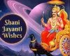 Shani Jayanti Wishes in Gujarati -  શનિ જયંતિની શુભેચ્છા