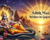 Adhik Maas Wishes in Gujarati - અધિક માસ અને પુરૂષોત્તમ માસની શુભકામનાઓ, પવિત્ર માસમાં તમારા વોટ્સએપ પર મુકો આ સ્ટેટસ દરેકને ગમશે