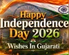 Independence Day 2026 Wishes: દેશભક્તિના રંગે રંગાયેલા આ મેસેજીસ તમારા મિત્રો અને સંબંધીઓને મોકલીને પાઠવો '80 મા સ્વતંત્રતા દિવસની શુભેચ્છા'