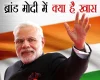 10 बड़ी बातें जो नरेंद्र मोदी को बनाती हैं सबसे अलग