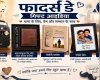 Best gifts for dad: फादर्स डे पर अपने पिता को दें इन 5 में से कोई एक यादगार‍ गिफ्ट