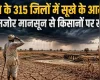 अल-नीनो और कमजोर मानसून से देश के 315 जिलों में सूखे की आहट, कम बारिश ने बढ़ाई किसानों की चिंता