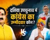 दतिया उपचुनाव में कांग्रेस के उम्मीदवार पर सस्पेंस, टिकट की खींचतान और भितरघात से आसान हो सकती नरोत्तम मिश्रा की राह?