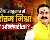 दतिया उपचुनाव में नरोत्तम मिश्रा की अग्निपरीक्षा, क्या बदली हुई छवि दिला पाएगी वापसी?