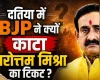 दतिया में बीजेपी ने क्यों काटा नरोत्तम मिश्रा का टिकट, बवाल कर रहे कार्यकर्ताओं पर पुलिस का लाठीचार्ज, टियर गैस का प्रयोग