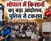 भोपाल में किसानों का बड़ा आंदोलन, मूंग खरीदी और खाद वितरण को लेकर हल्लाबोल, सीएम हाउस का घेराव पर अड़े