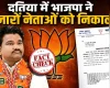 Fact-Check: क्या दतिया उपचुनाव हारने के बाद BJP ने हजारों नेताओं को बाहर निकाला?