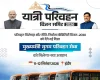यात्री परिवहन विजन समिट-2026: मुख्यमंत्री डॉ. मोहन यादव 11 सितंबर को करेंगे दो दिवसीय समिट का शुभारंभ