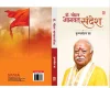 वरिष्ठ पत्रकार और लेखक कृष्ण मोहन झा की किताब 