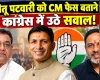 जीतू पटवारी को CM फेस बताने पर कांग्रेस में उठे सवाल, किसान कांग्रेस के पूर्व अध्यक्ष केदार सिरोही ने की खंडन की मांग