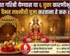 शुक्रवार व्रत विधी: घरात सुख-समृद्धी हवी आहे? मग आज वैभव लक्ष्मीची पूजा करताना या '६' चुका टाळा