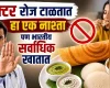 भारतीयांचा आवडता नाश्ता, पण डॉक्टर का देतात टाळण्याचा सल्ला जाणून घ्या