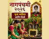 नागपंचमी २०२६ जवळ आली! महाराष्ट्रात पूजेसाठी कोणते साहित्य लागते? जाणून घ्या संपूर्ण यादी
