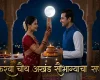 Karwa Chauth 2026 करवा चौथ: अखंड सौभाग्याचा सण; जाणून घ्या पूजा पद्धत, महत्त्व आणि पौराणिक कथा