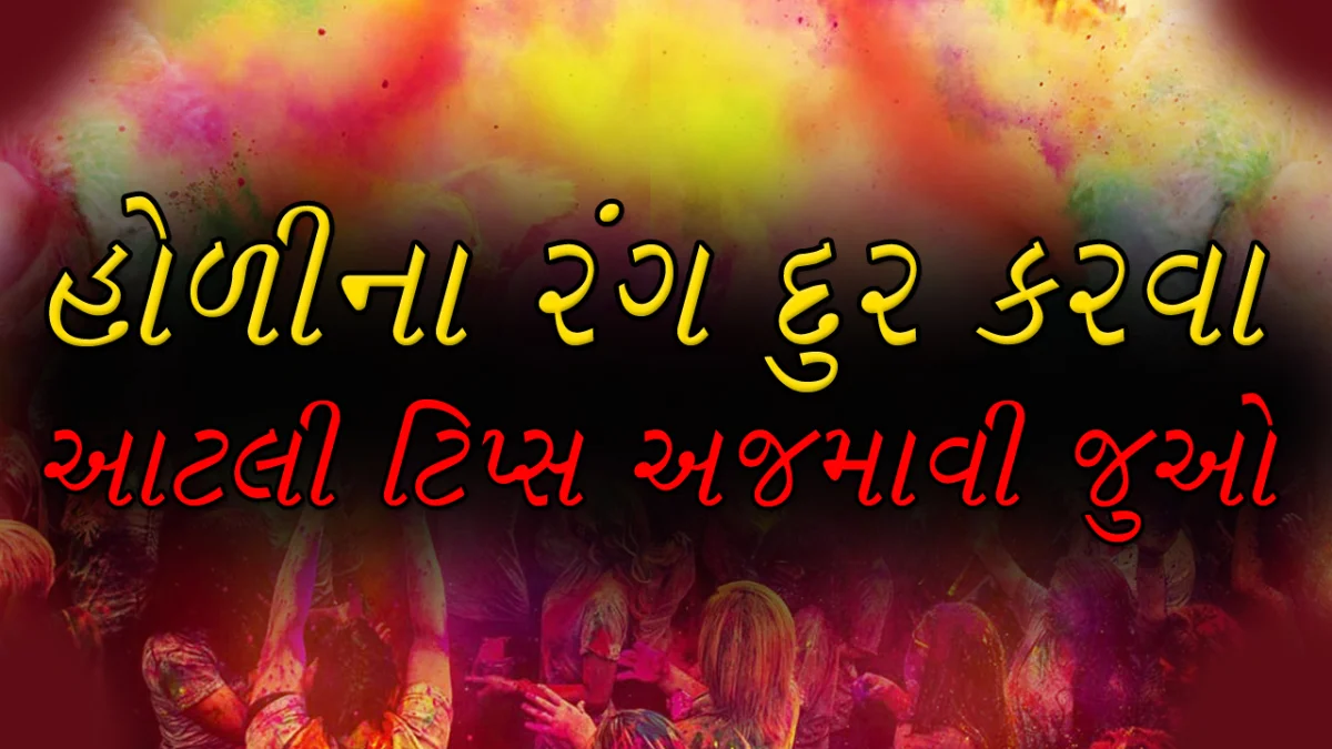 હોળી 
