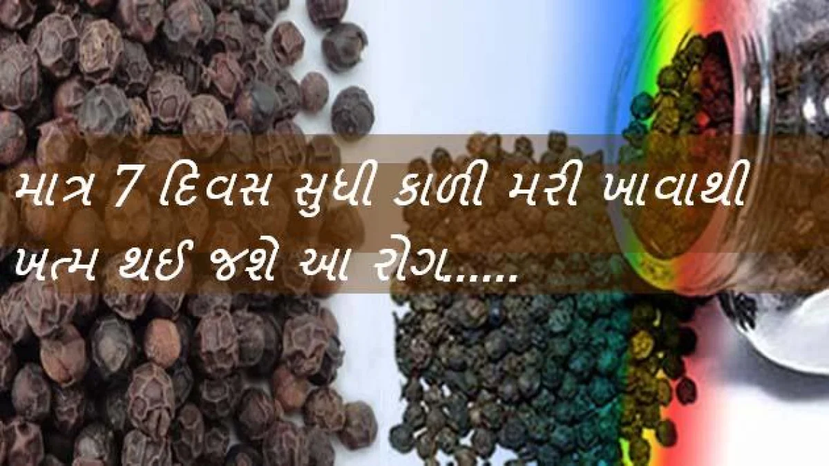 કાળી મરી