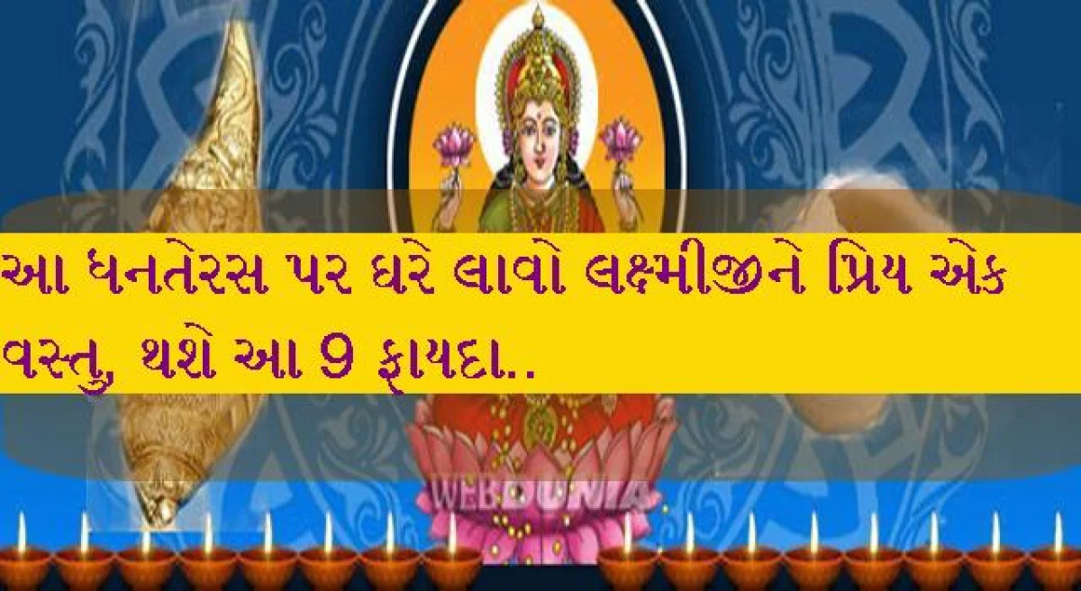 dhanteras poojan vidhi