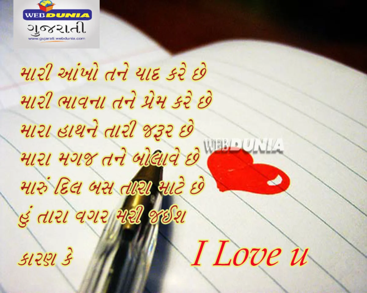 Gujarati love shayari