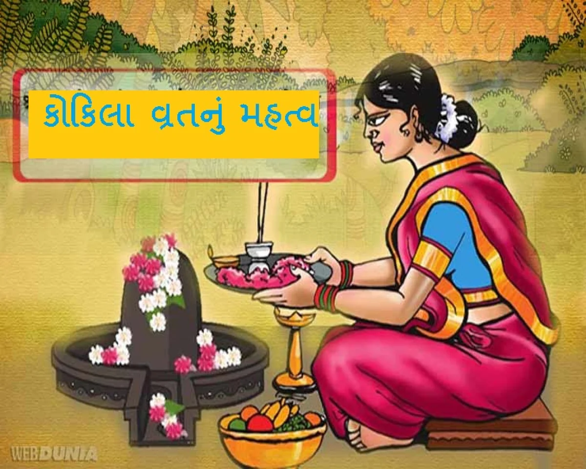 Kokila Purnima Vrat 2021