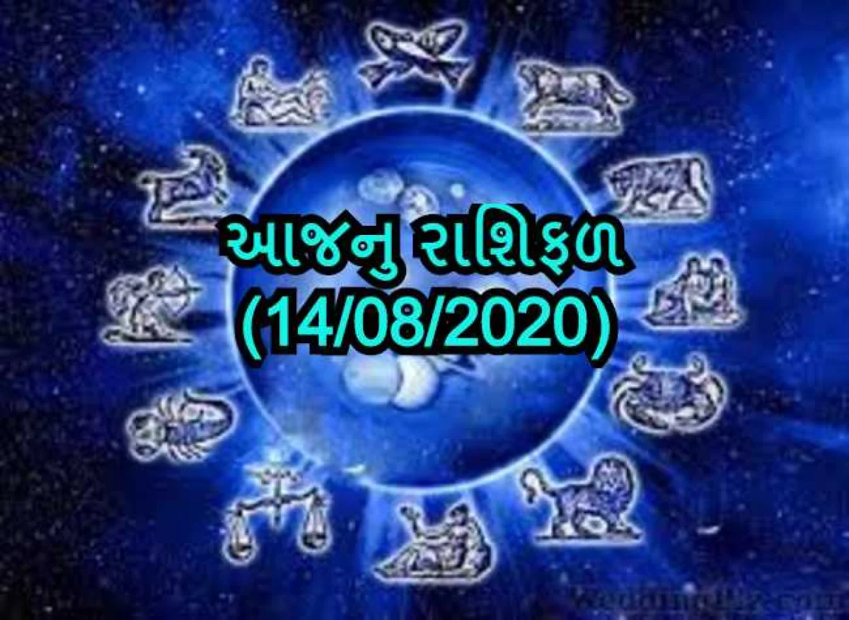 આજનુ રાશિફળ