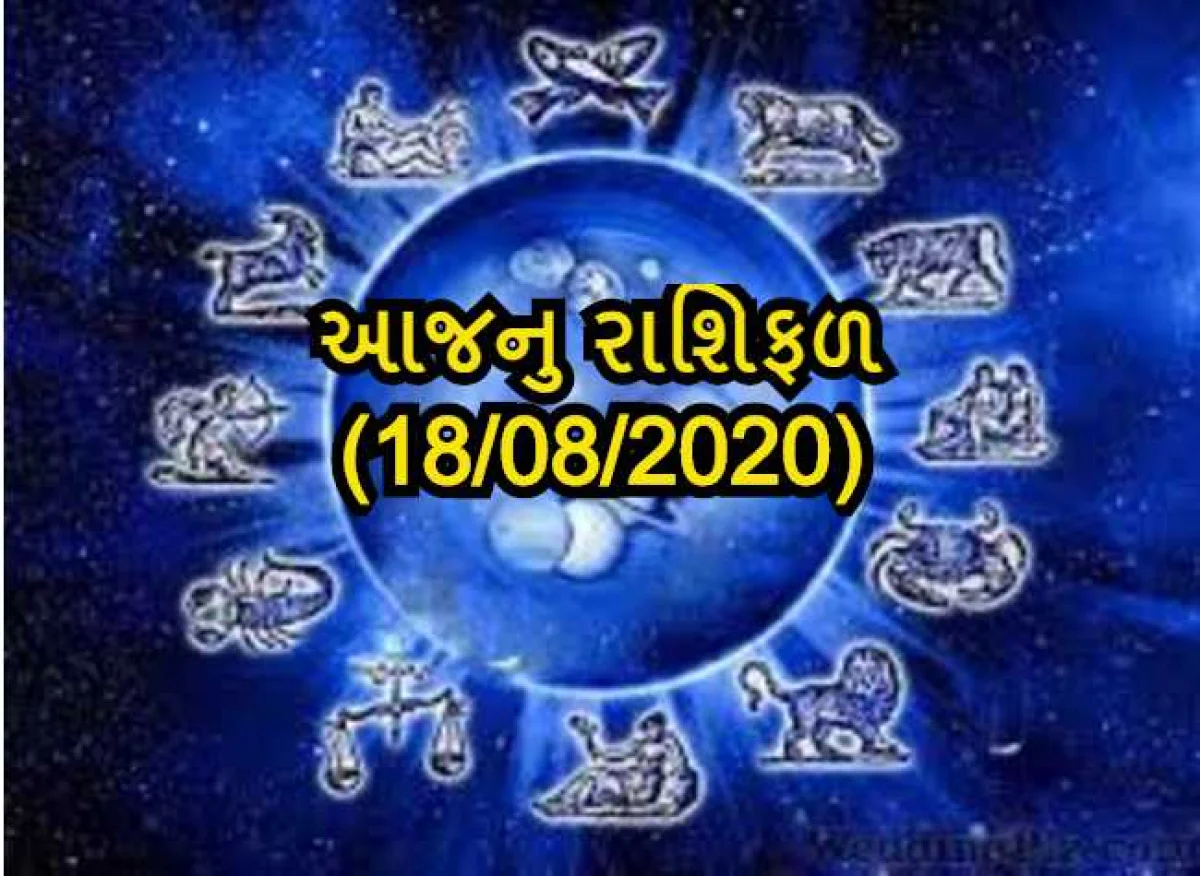 આજની રાશિ