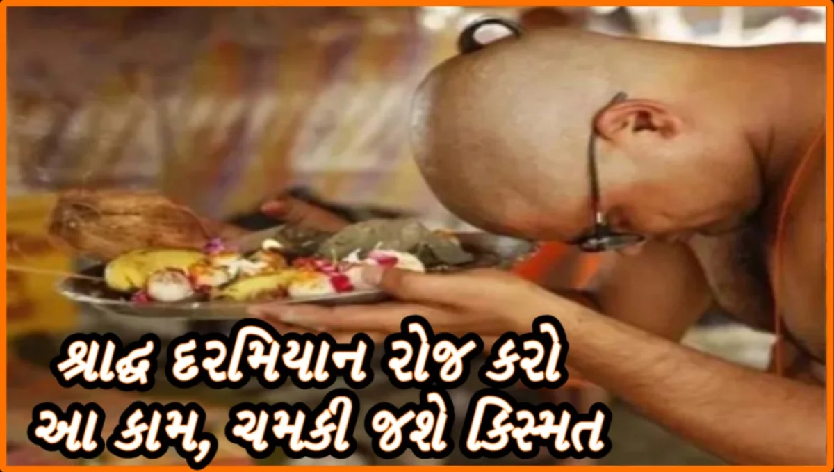 શ્રાદ્ધ