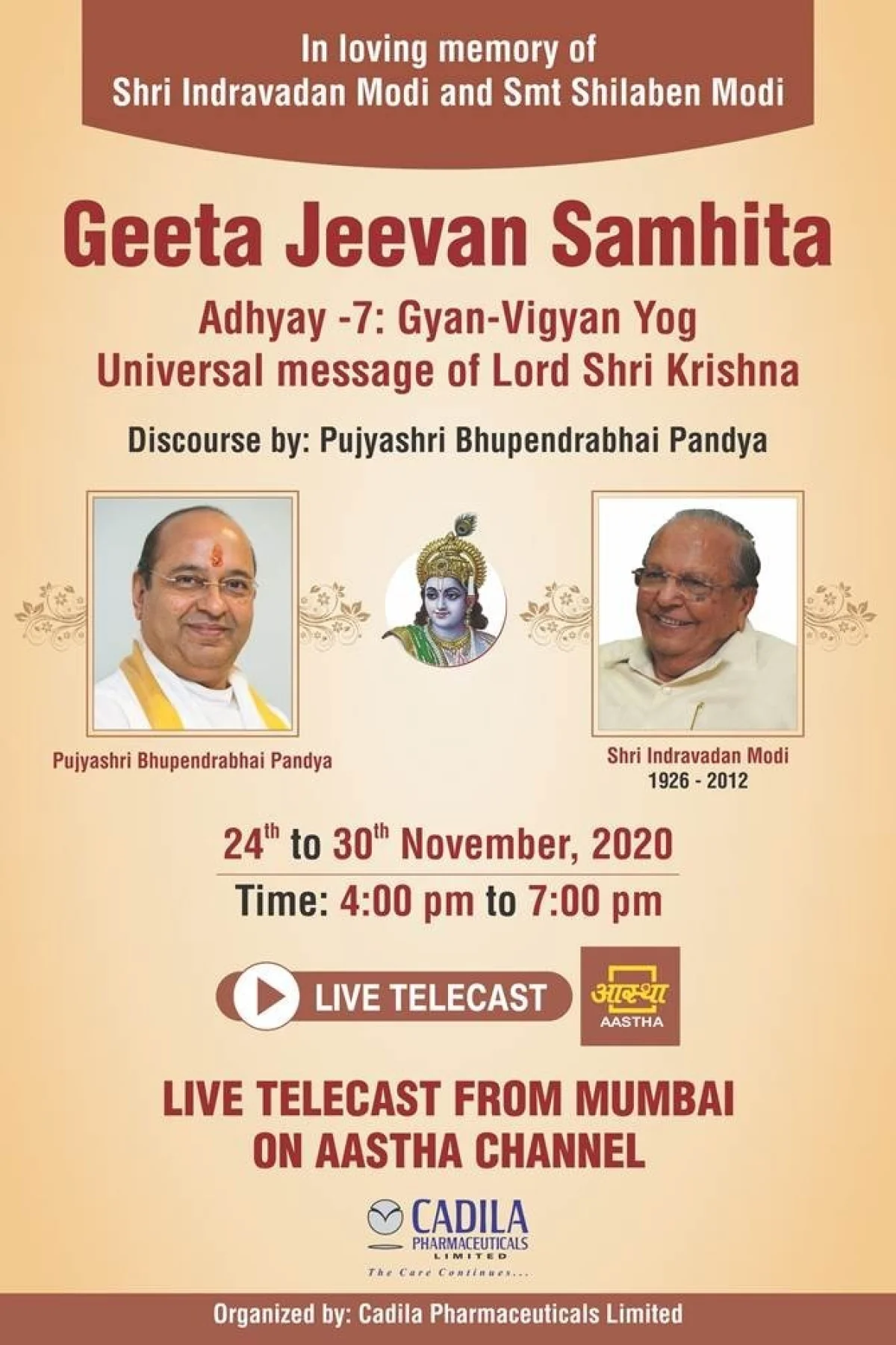 કથાકાર ભૂપેન્દ્રભાઈ પંડયા