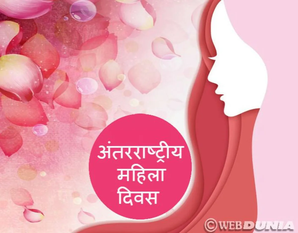 Women’s day