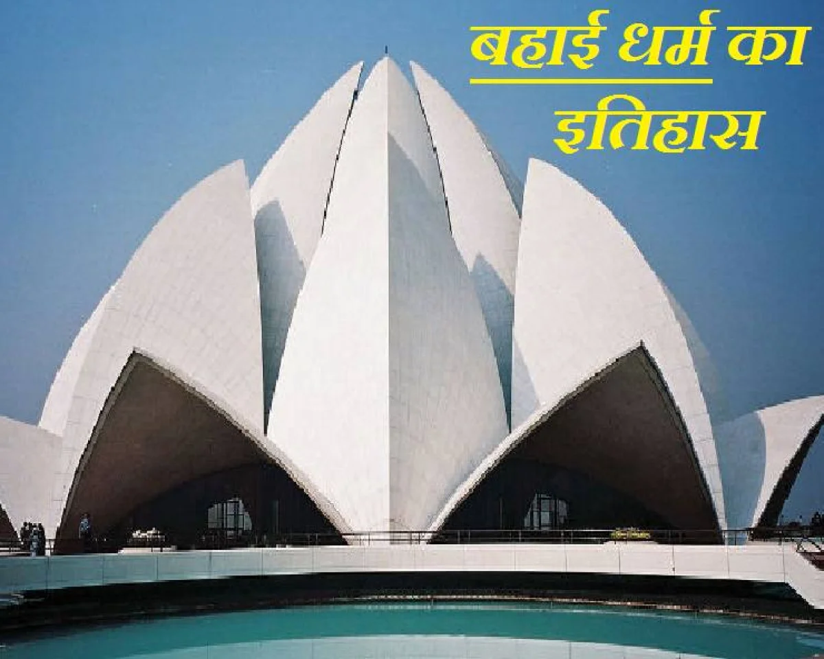 Bahai Dharm Nav Varsh 2020