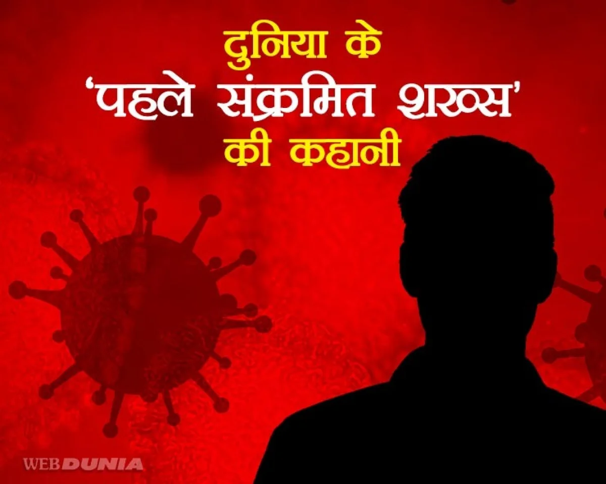 Zero patient of corona