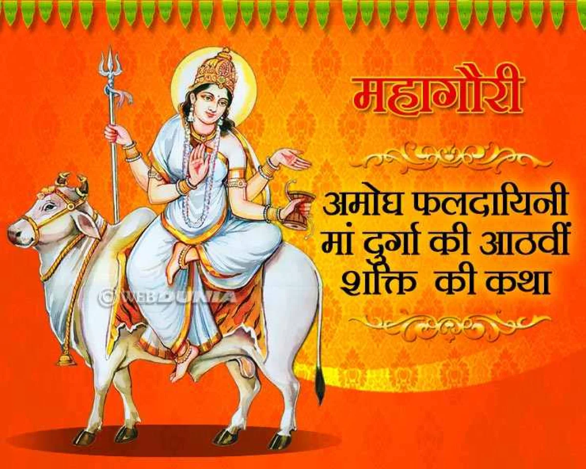 Story Goddess Mahagauri 2020