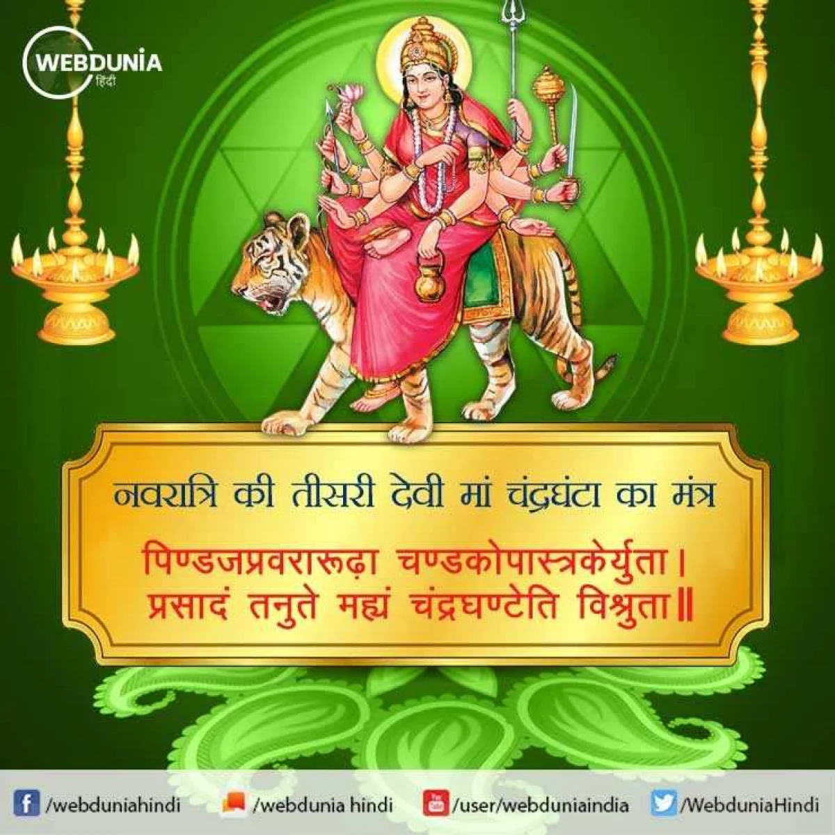 Maa Chandraghanta ke Mantra n Prasad