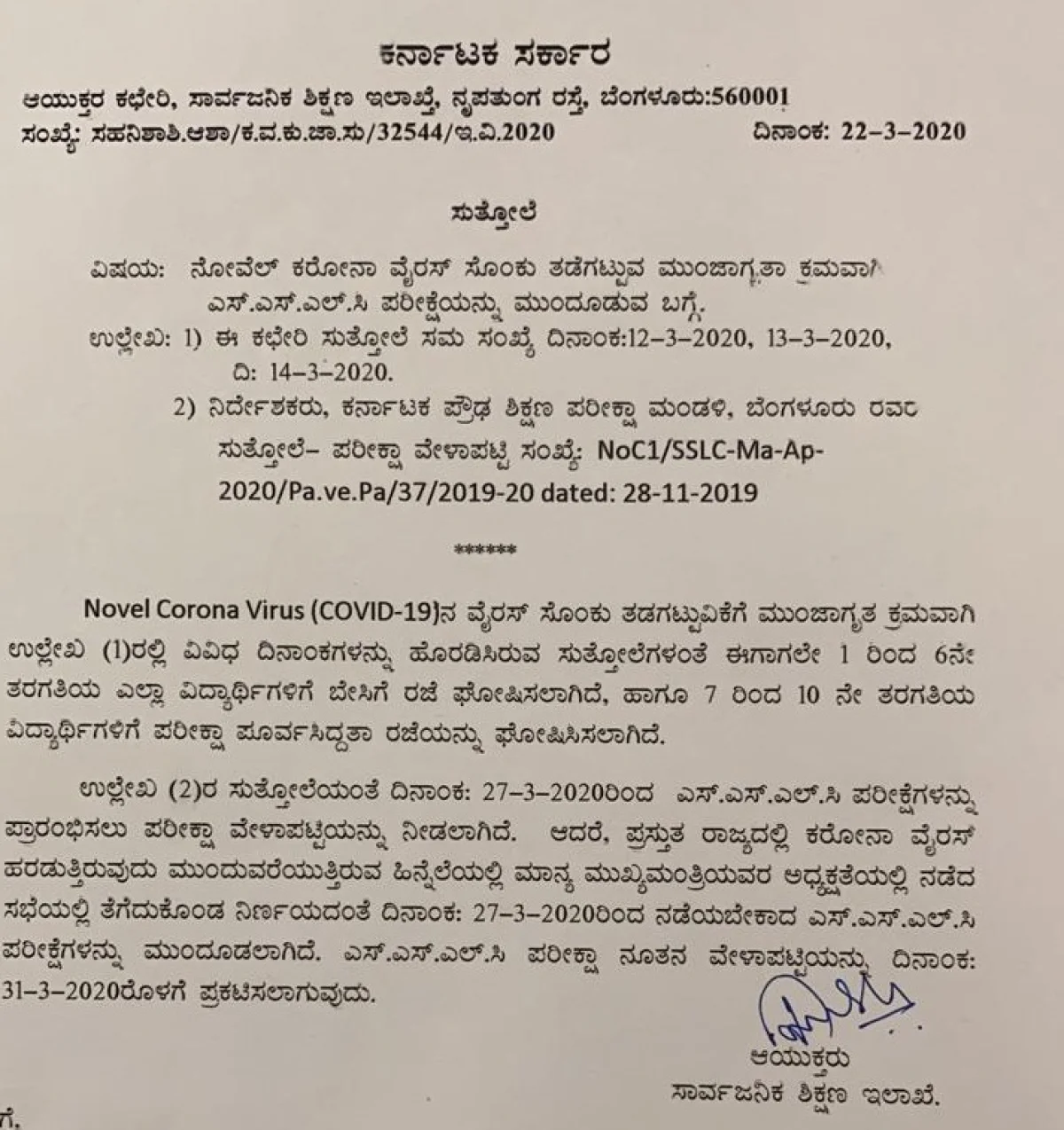 ಕೊರೊನಾ ವೈರಸ್