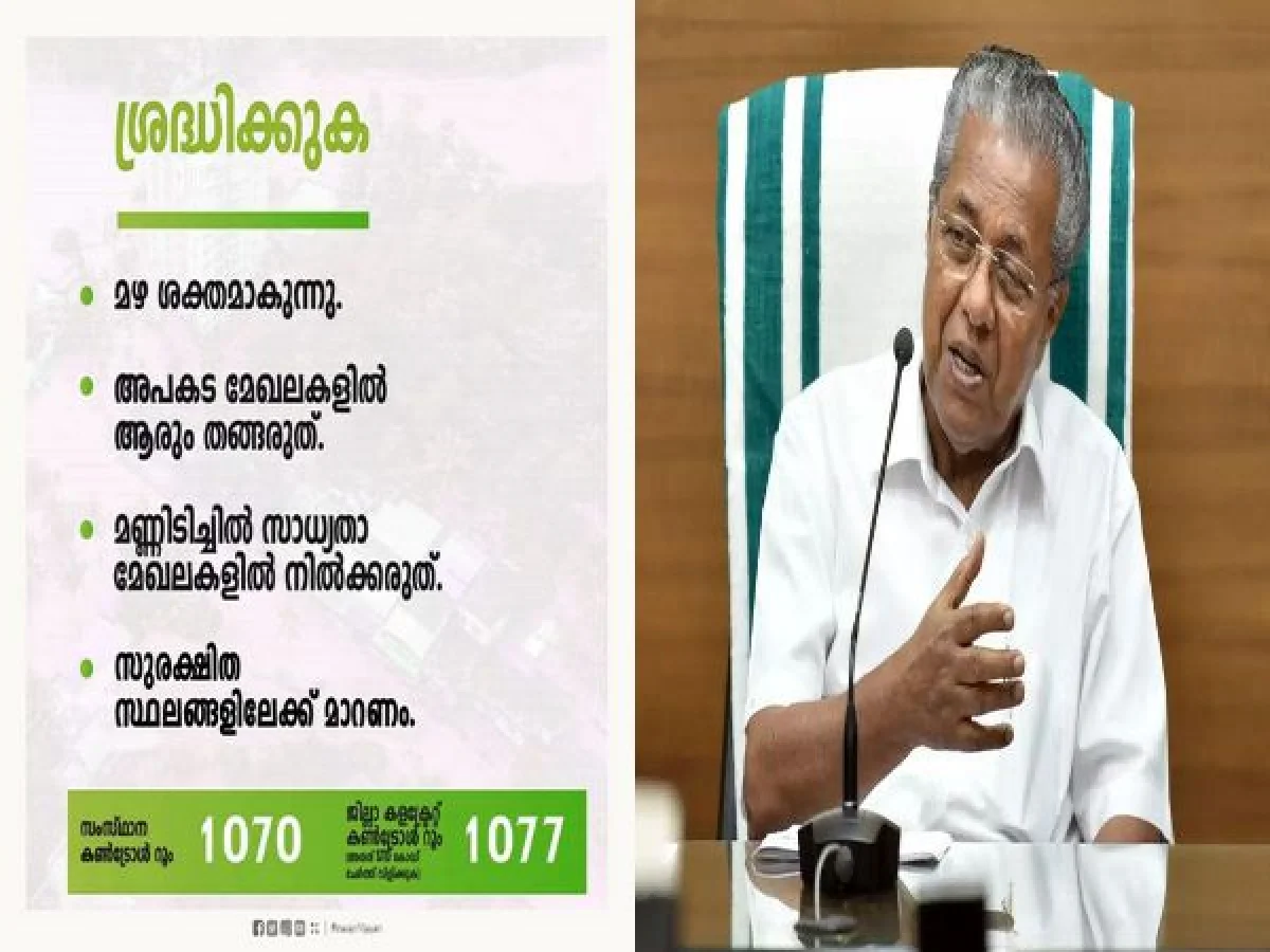 മുഖ്യമന്ത്രി
