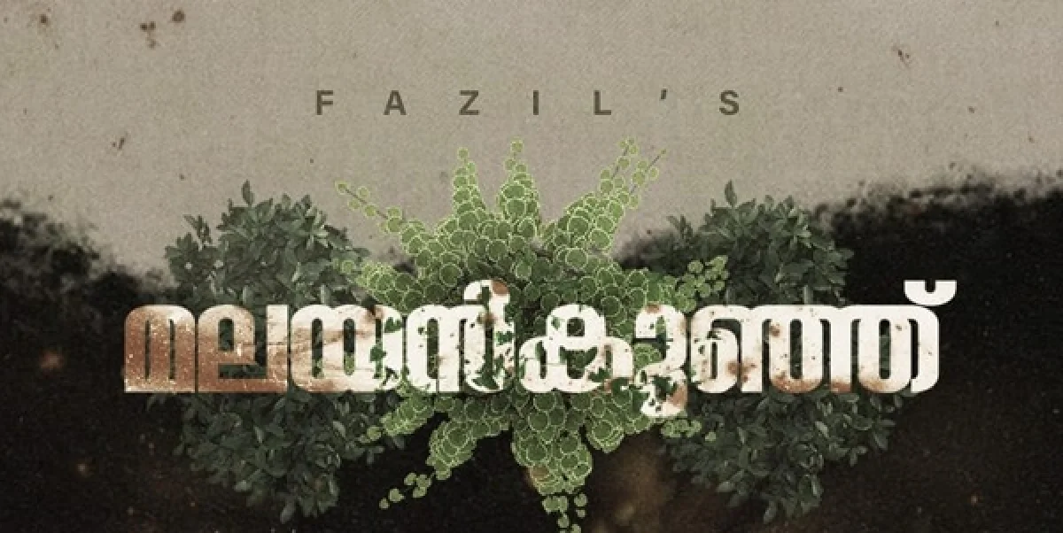 ഫഹദ് ഫാസിൽ