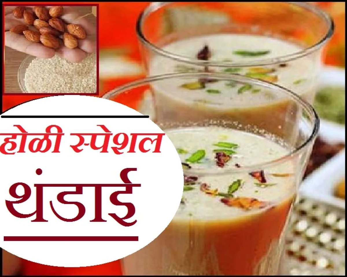 Thandai recipe