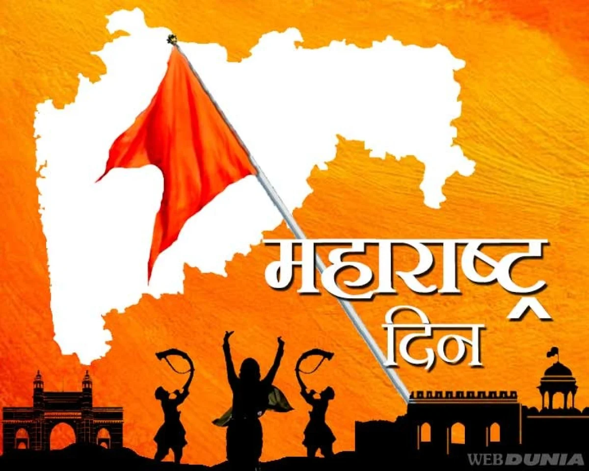 maharashtra din wishes