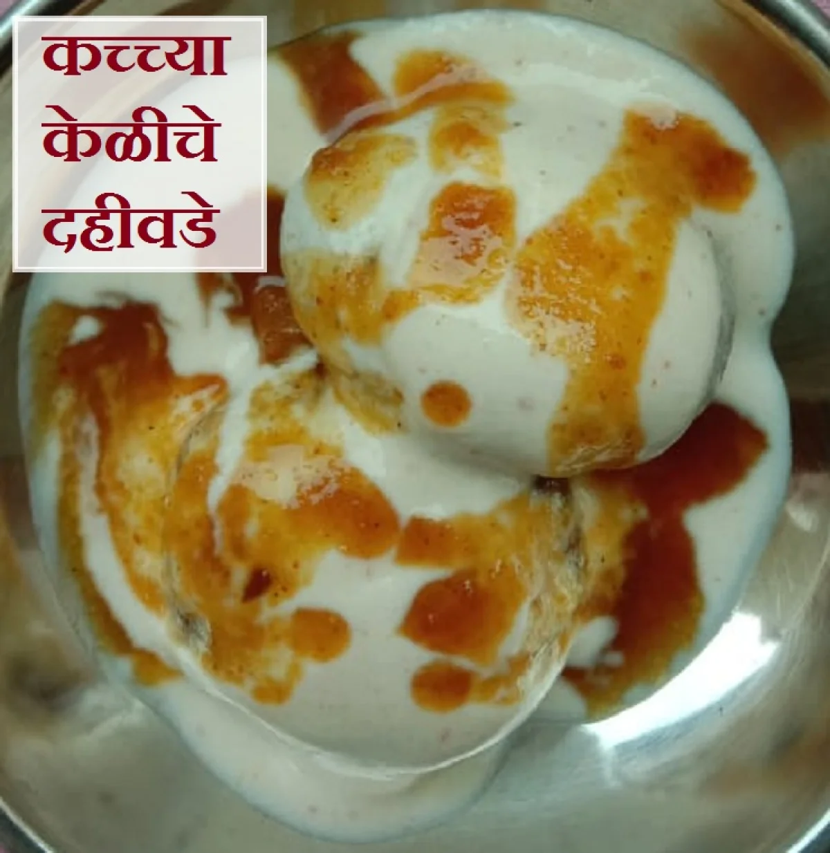 Dahi Vada recipe