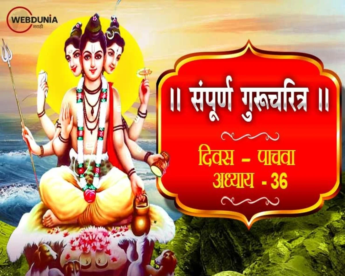 Shri Guru Charitra Adhyay 36