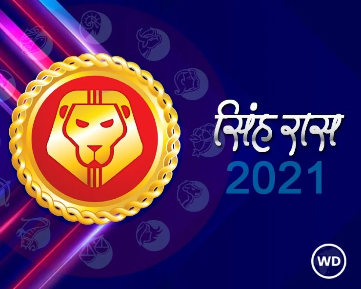 Leo 2021 Horoscope - Love