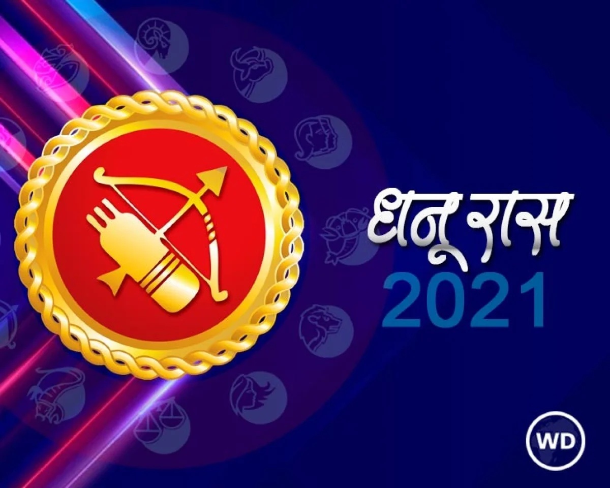 Sagittarius Horoscope 2021