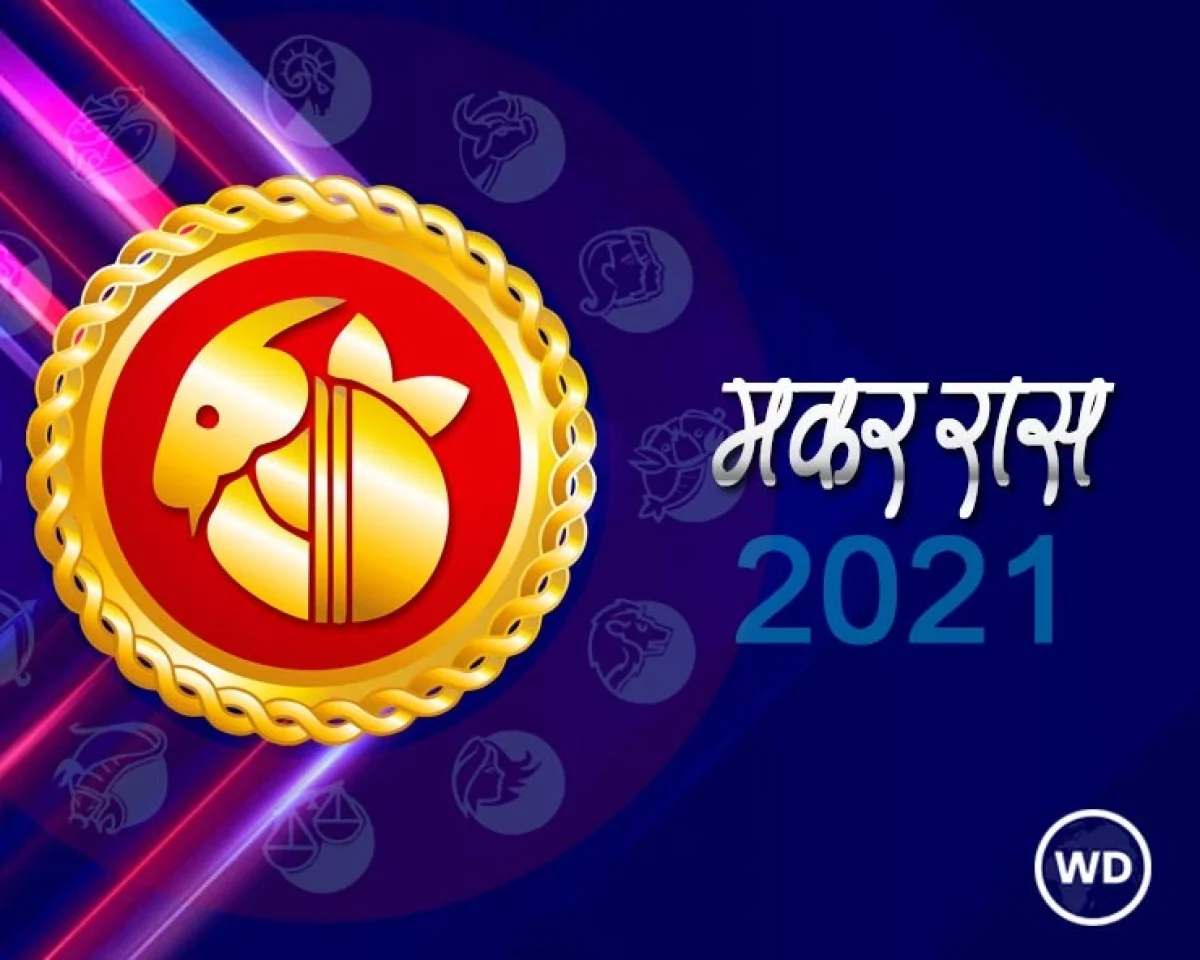 Capricorn Horoscope 2021