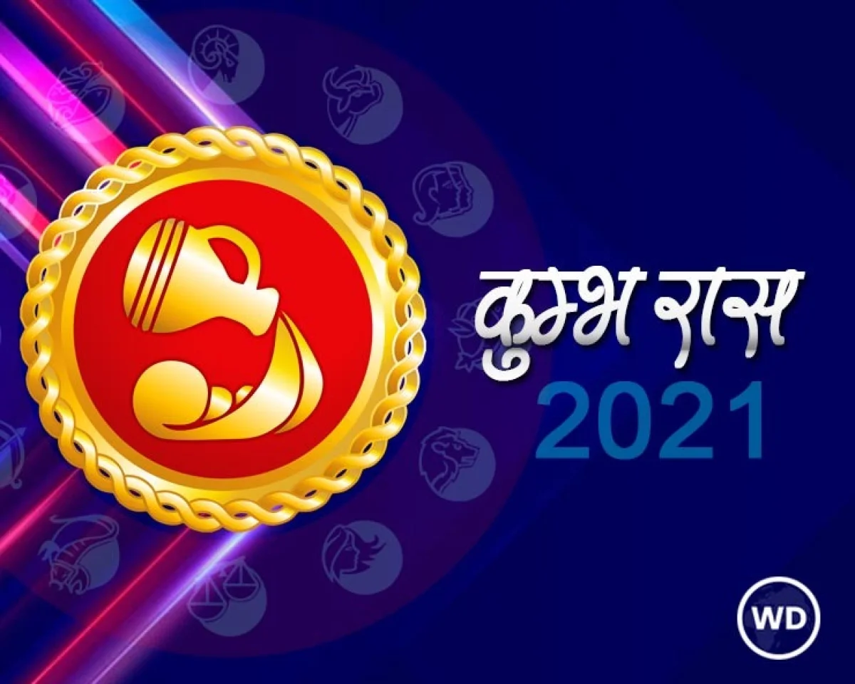 Aquarius Horoscope 2021